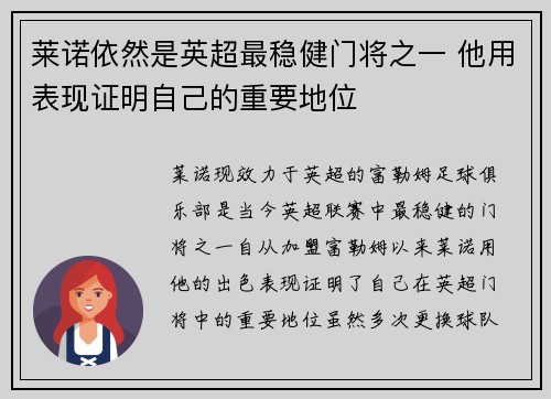 莱诺依然是英超最稳健门将之一 他用表现证明自己的重要地位
