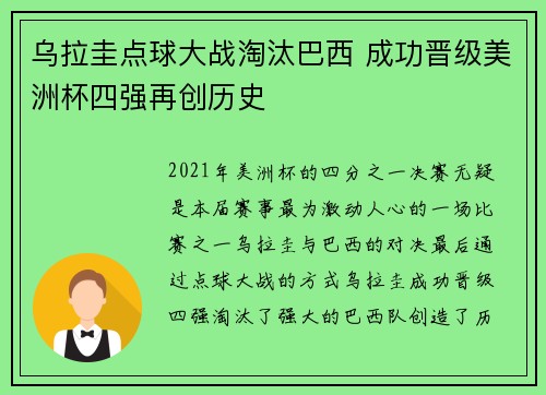 乌拉圭点球大战淘汰巴西 成功晋级美洲杯四强再创历史