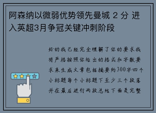 阿森纳以微弱优势领先曼城 2 分 进入英超3月争冠关键冲刺阶段