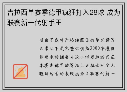 吉拉西单赛季德甲疯狂打入28球 成为联赛新一代射手王