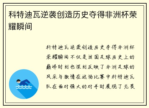 科特迪瓦逆袭创造历史夺得非洲杯荣耀瞬间 科特迪瓦逆袭创造历史夺得非洲杯荣耀瞬间